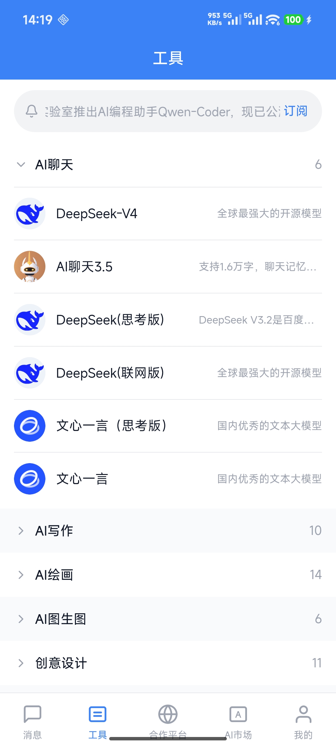 星火AI界面