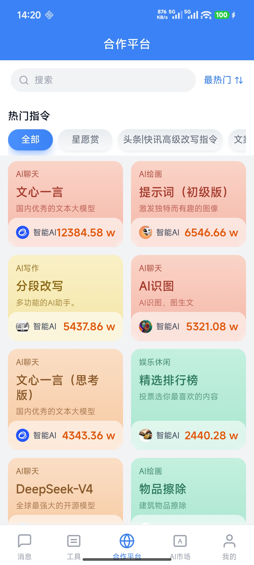 合作平台